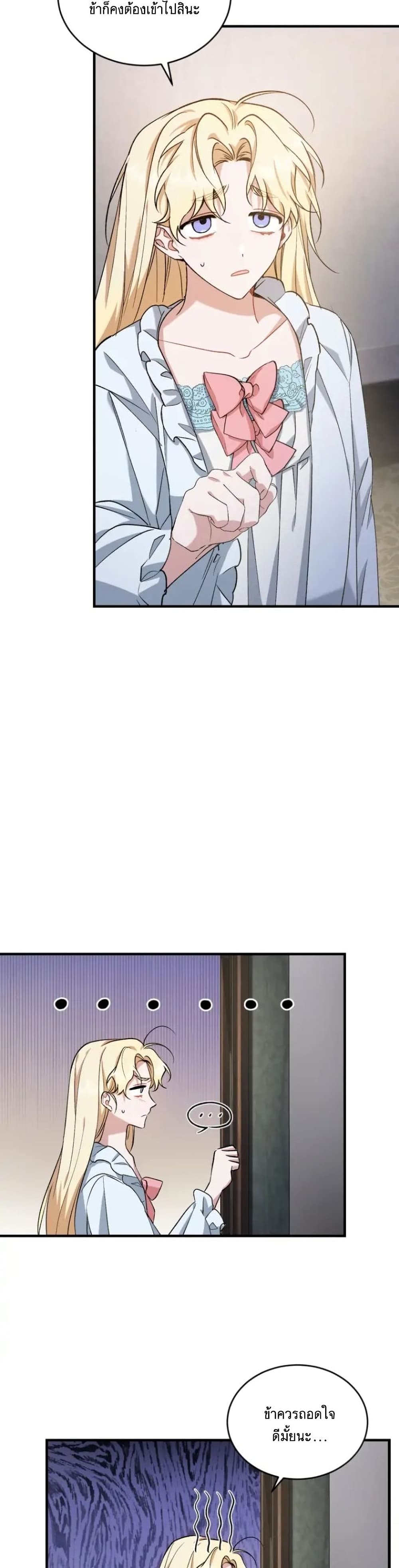 Resetting Lady page 6