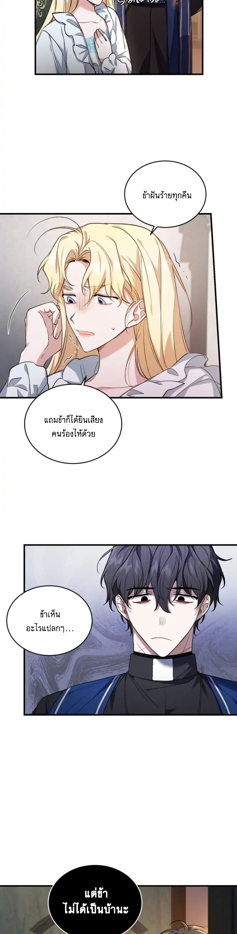 Resetting Lady page 8