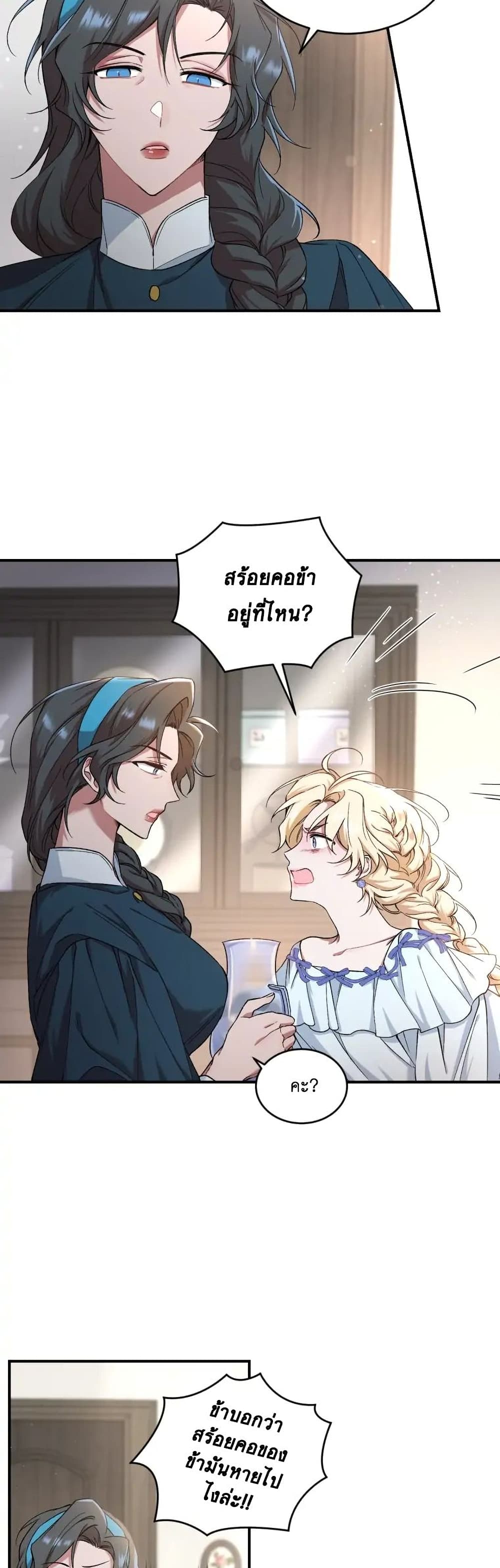 Resetting Lady page 6