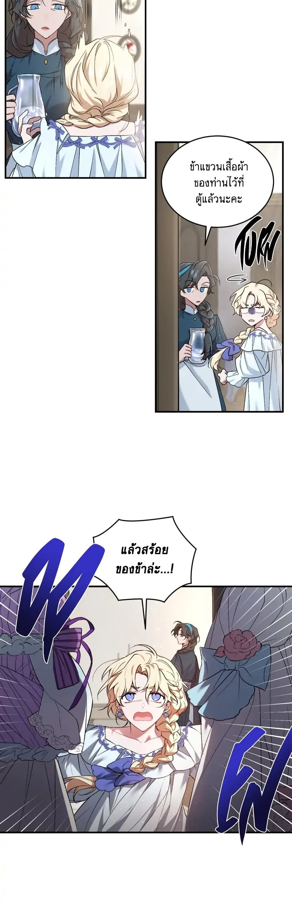 Resetting Lady page 7