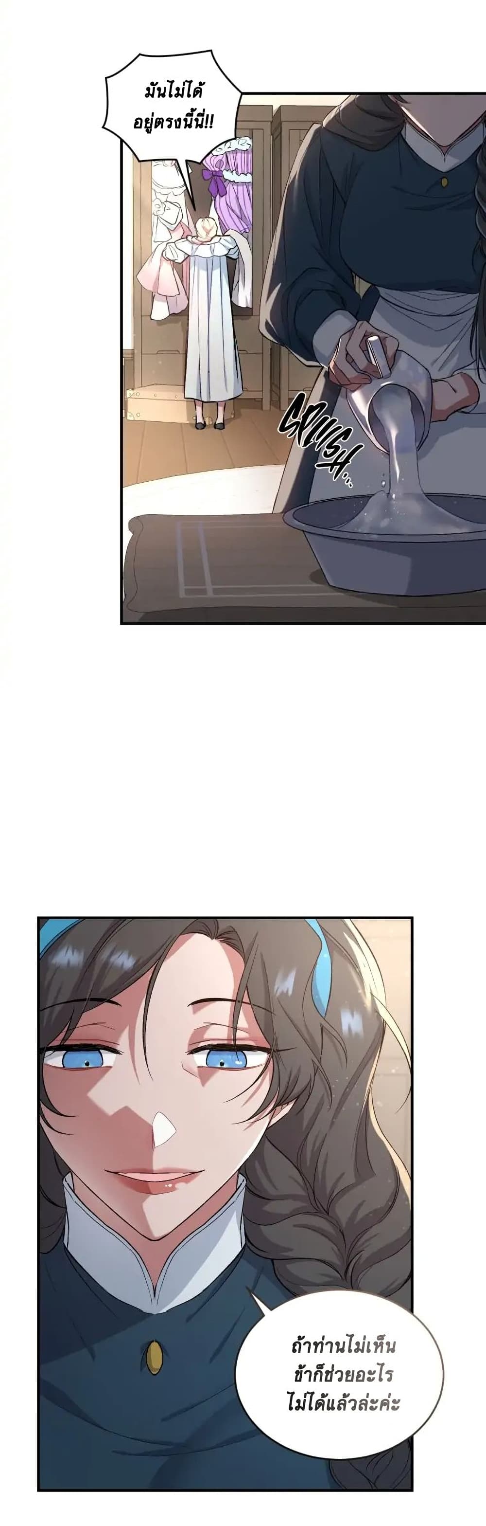 Resetting Lady page 8