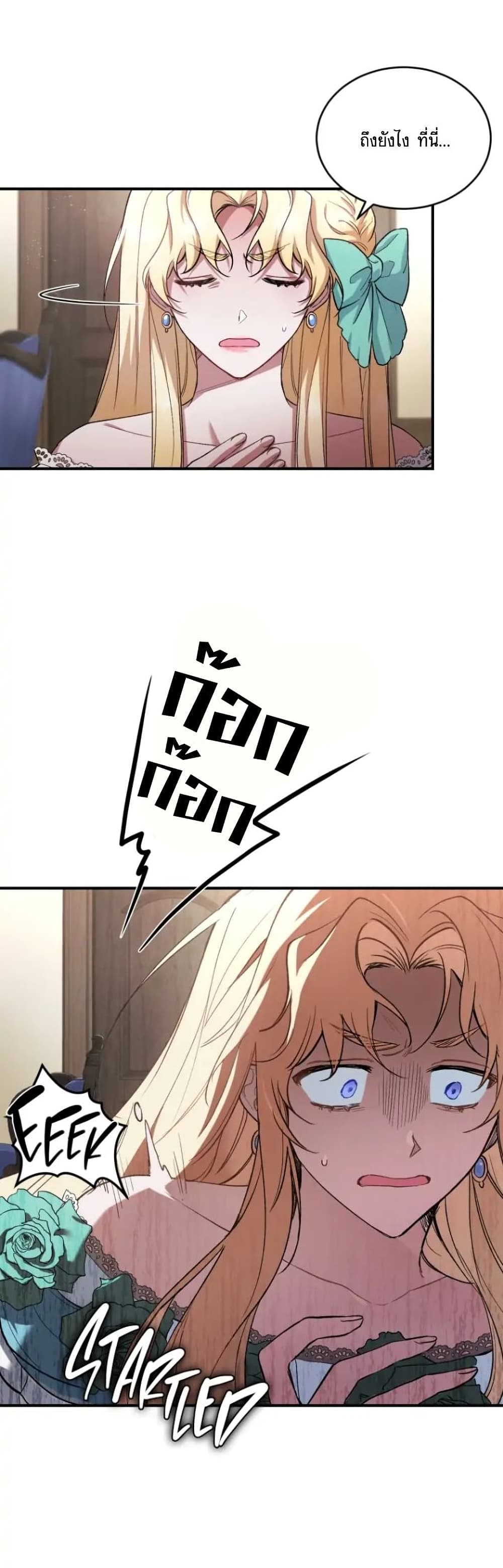 Resetting Lady page 8