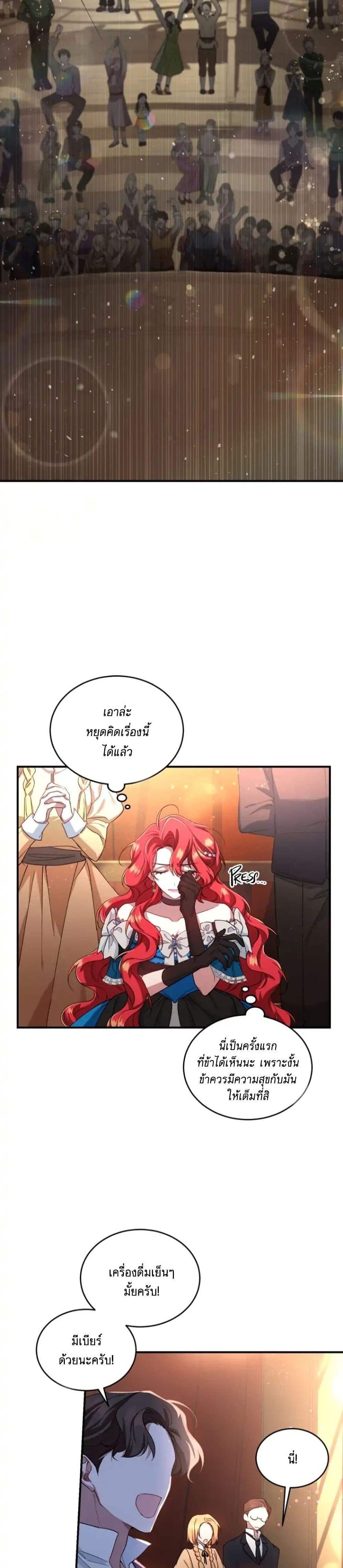 Resetting Lady page 7