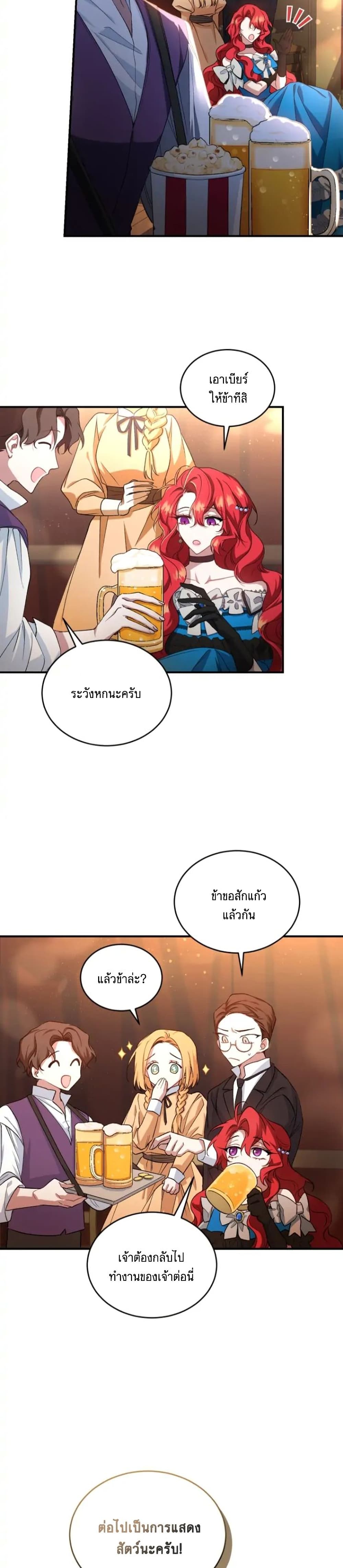 Resetting Lady page 8