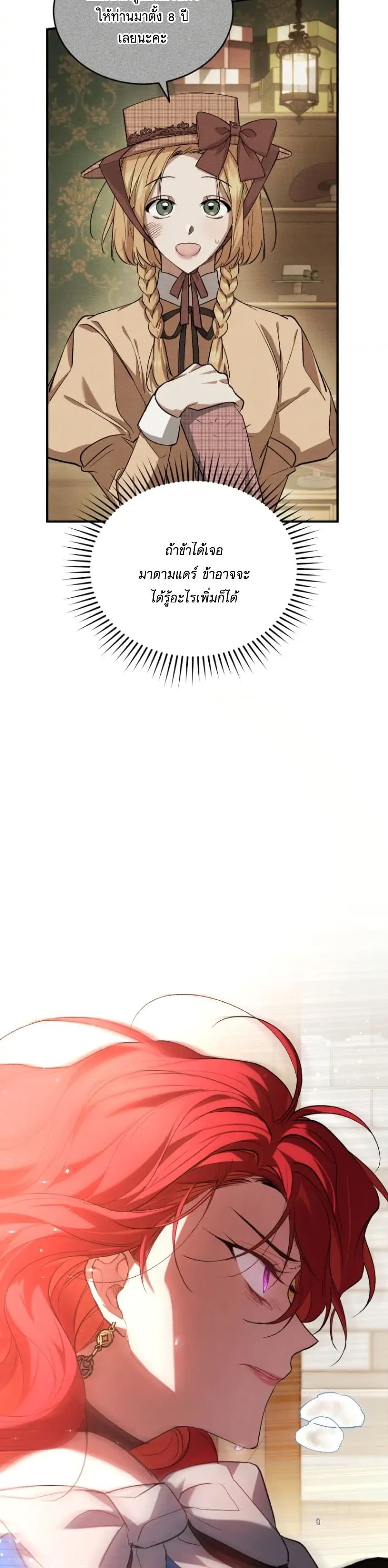 Resetting Lady page 5