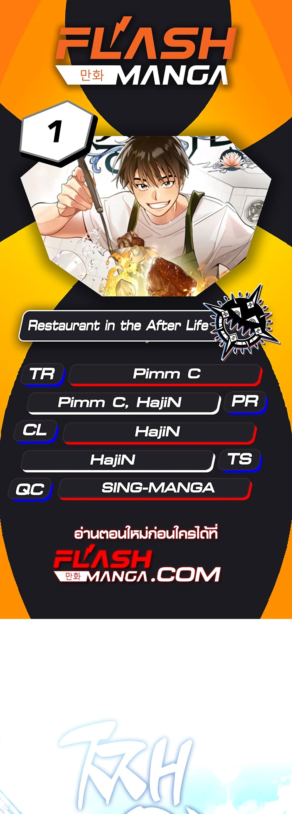 Restaurant in the After Life page 1