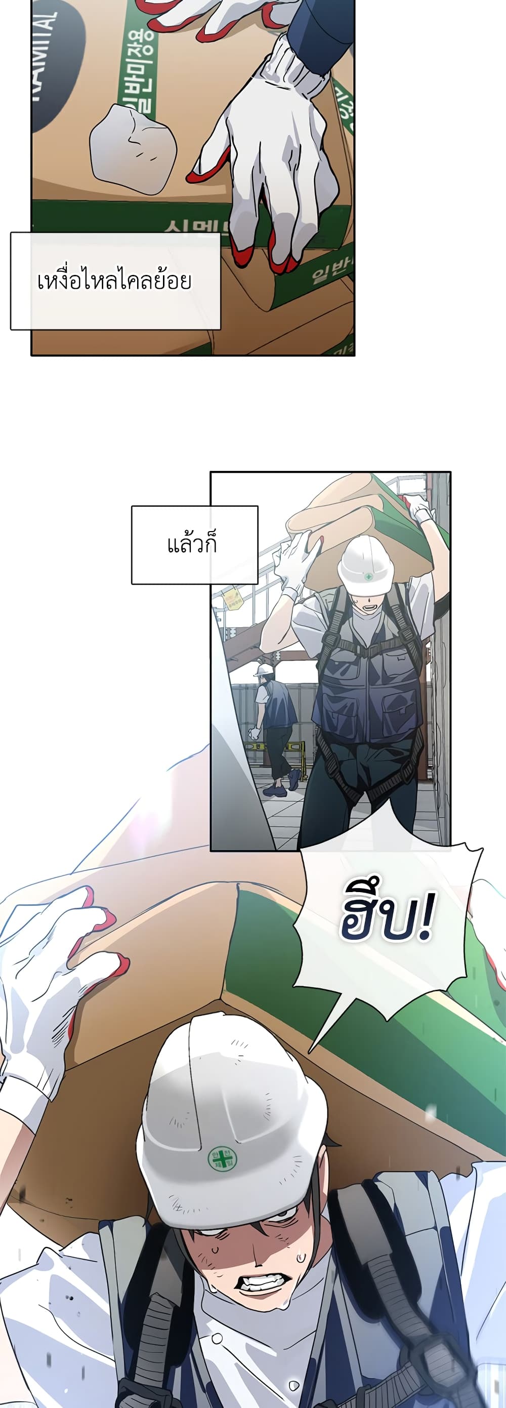 Restaurant in the After Life page 3