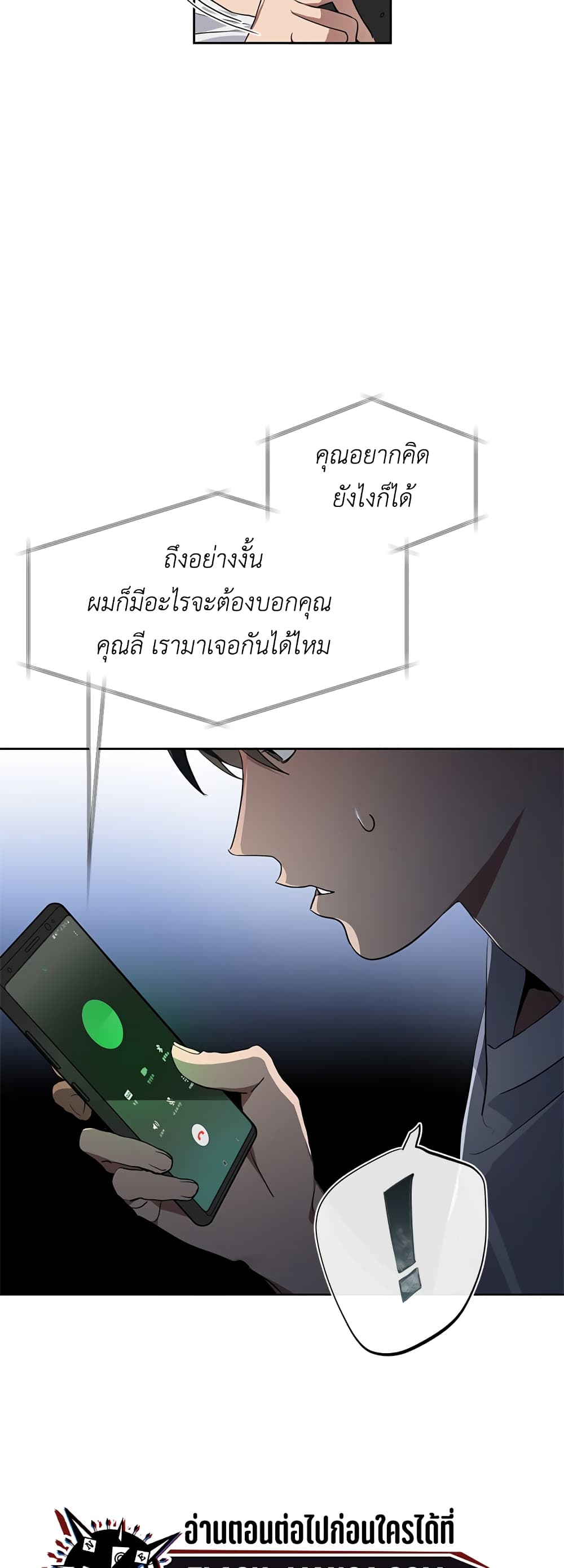 Restaurant in the After Life page 12