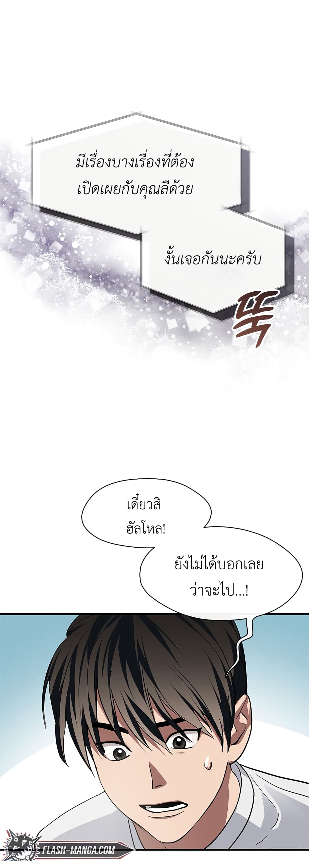 Restaurant in the After Life page 14