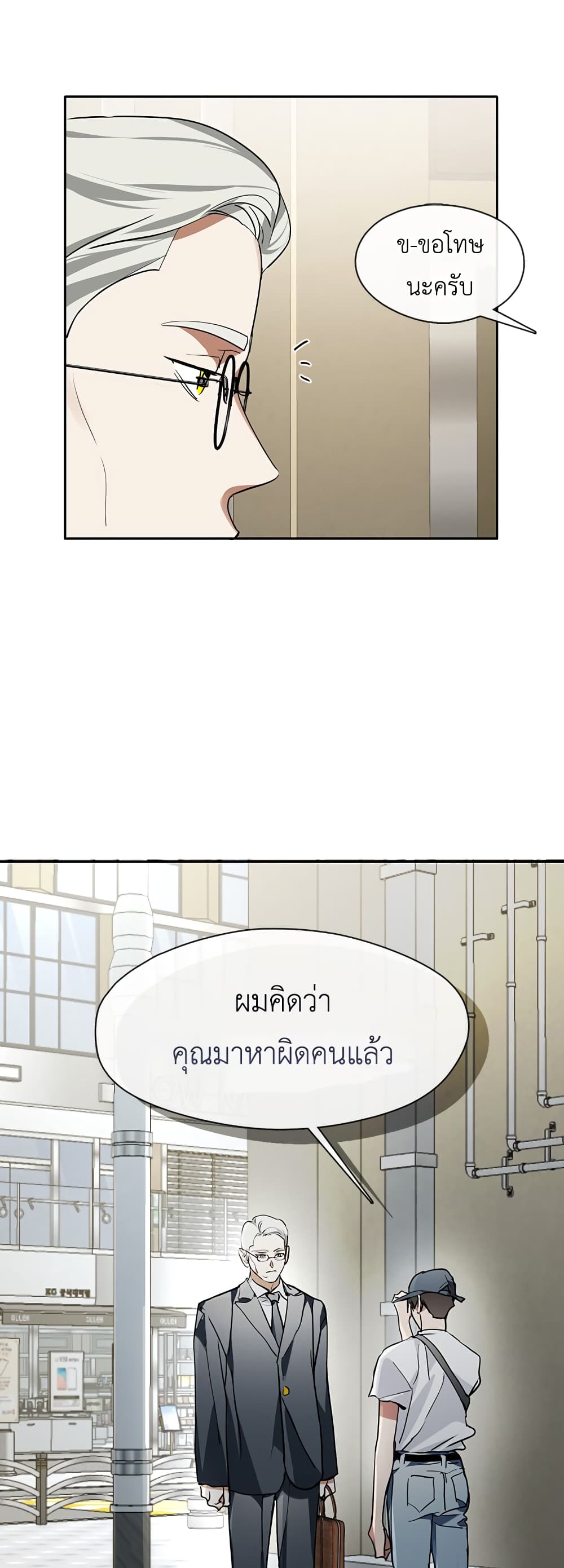 Restaurant in the After Life page 26