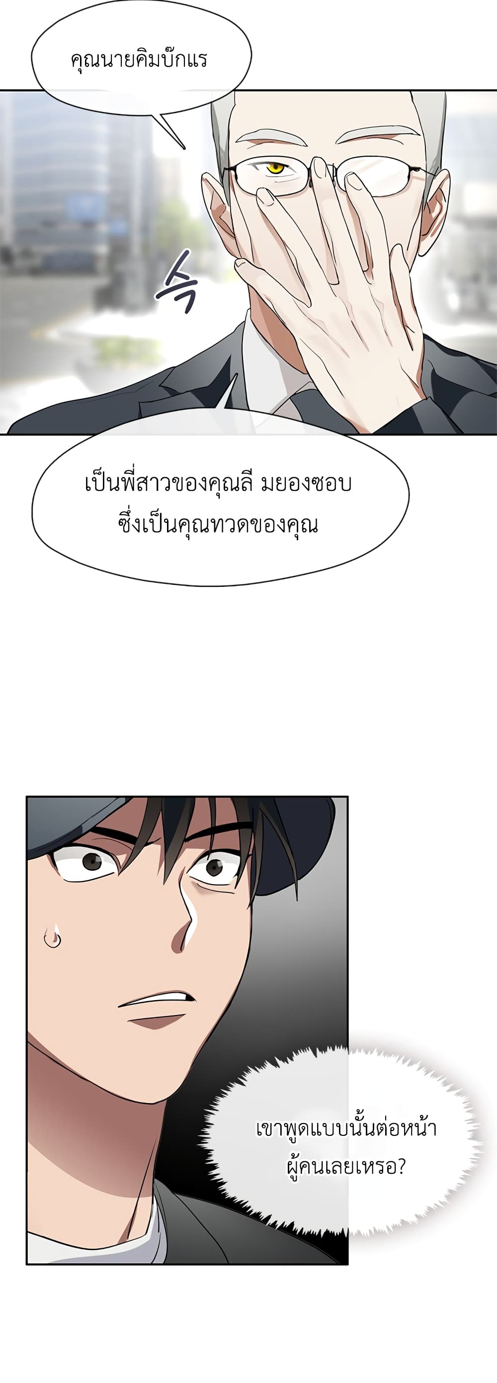 Restaurant in the After Life page 31