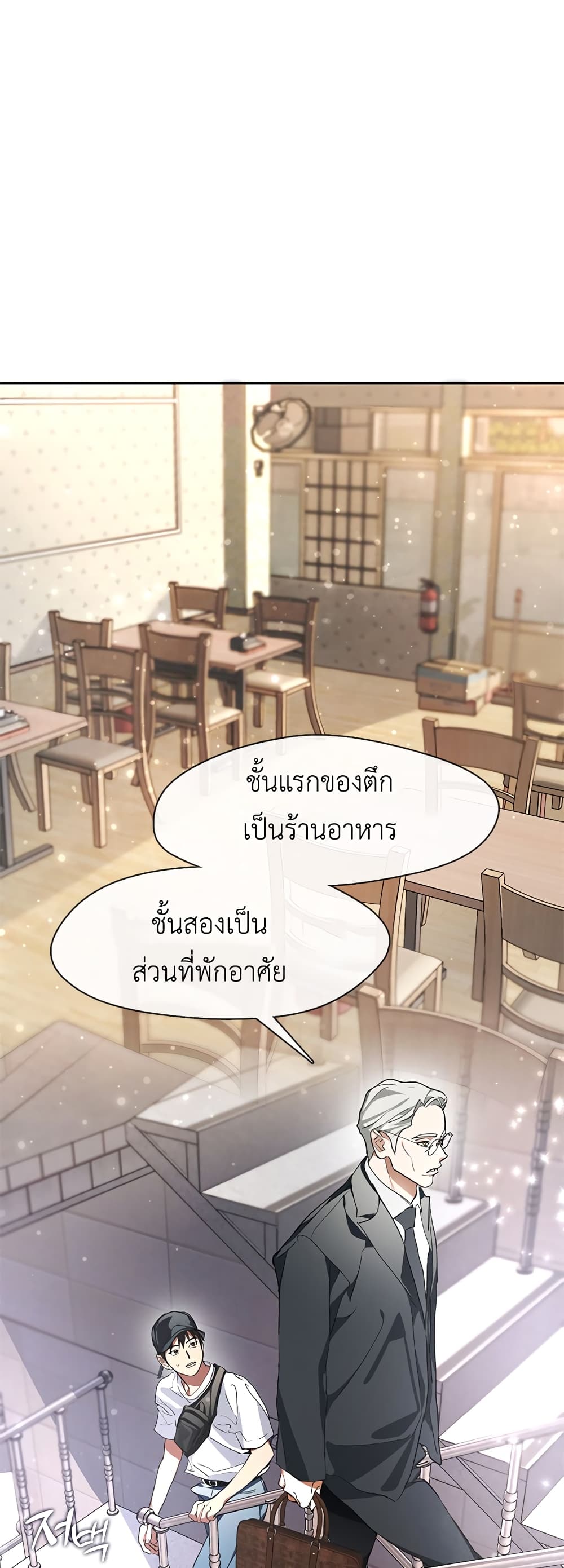 Restaurant in the After Life page 35