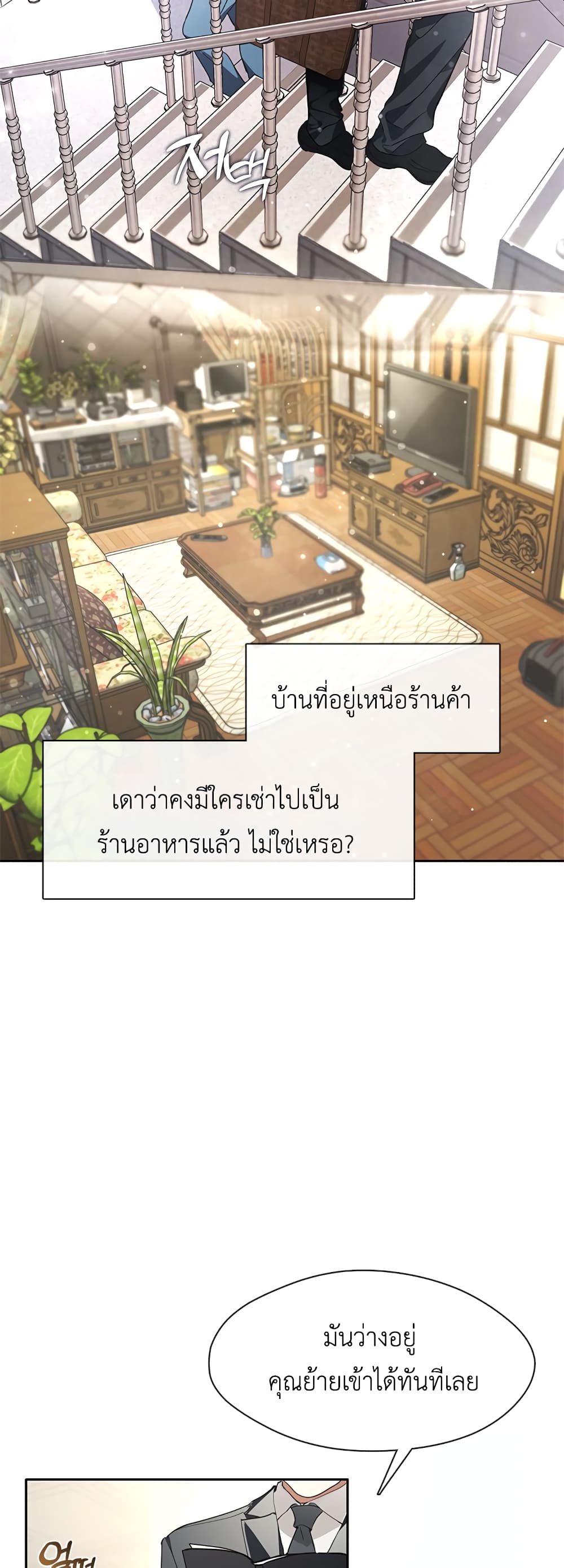 Restaurant in the After Life page 36