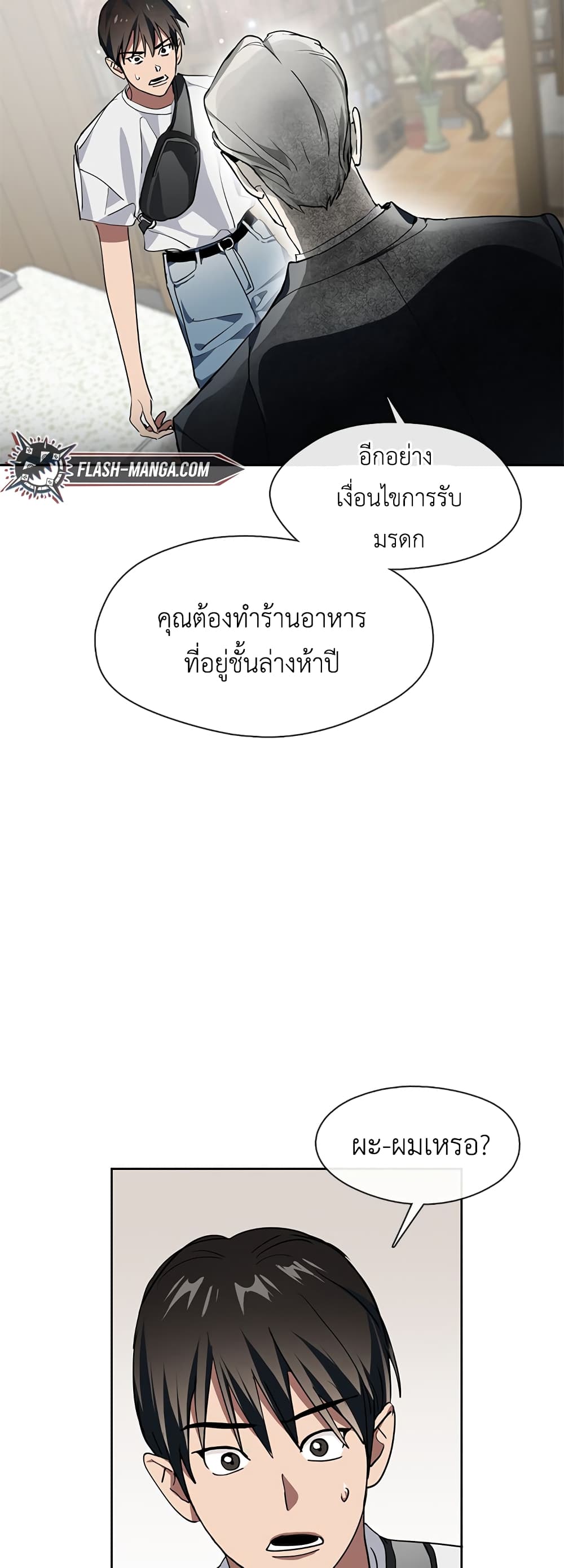 Restaurant in the After Life page 39
