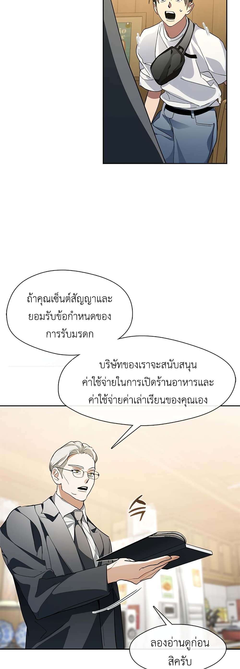 Restaurant in the After Life page 41