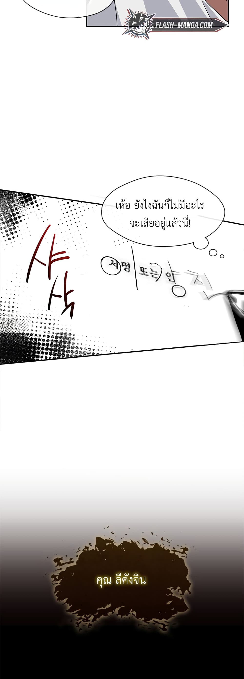 Restaurant in the After Life page 51
