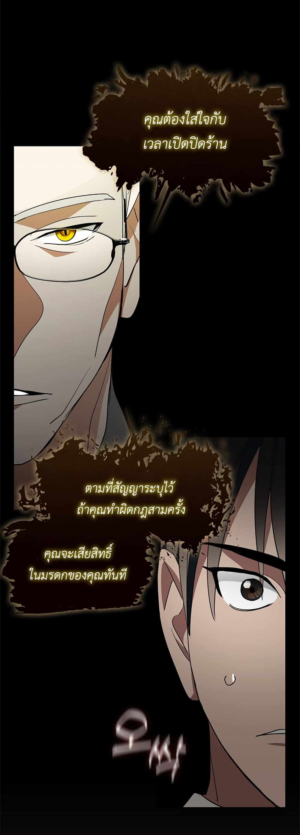 Restaurant in the After Life page 52
