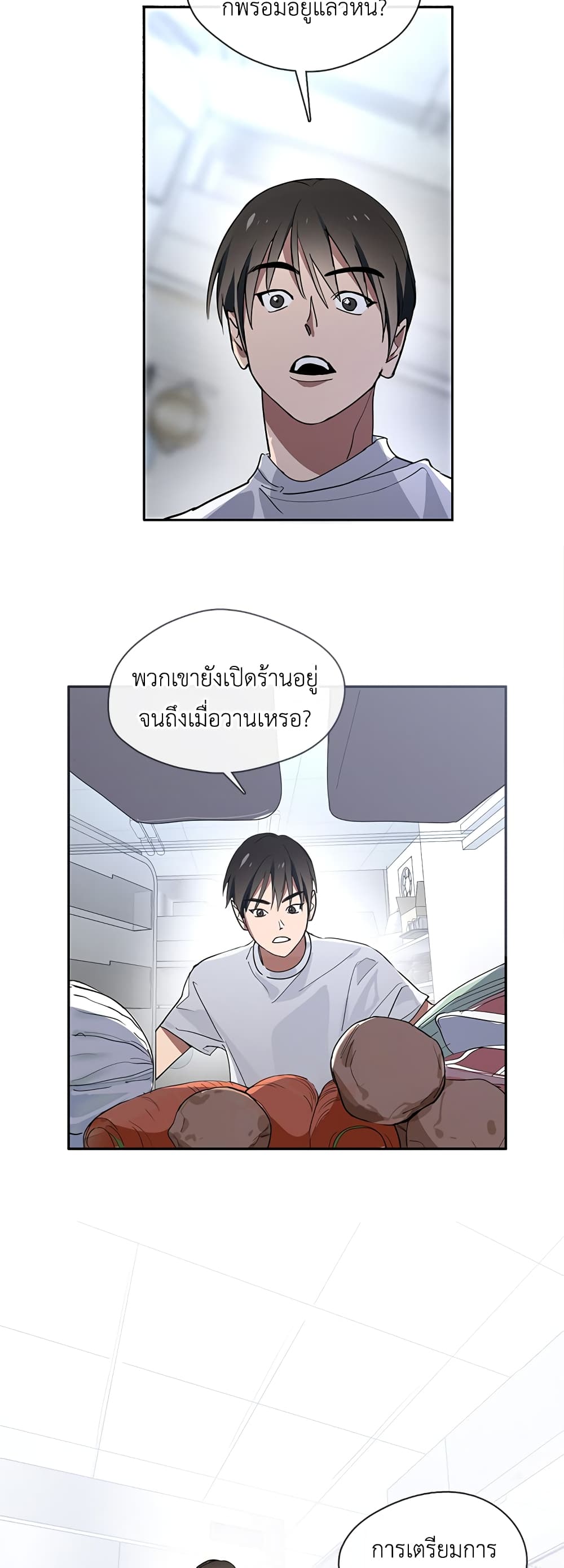 Restaurant in the After Life page 57