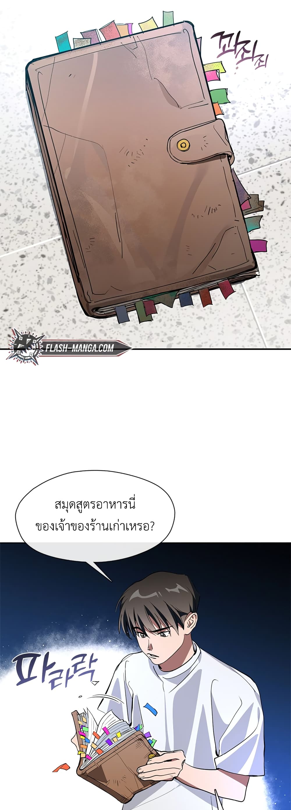 Restaurant in the After Life page 60