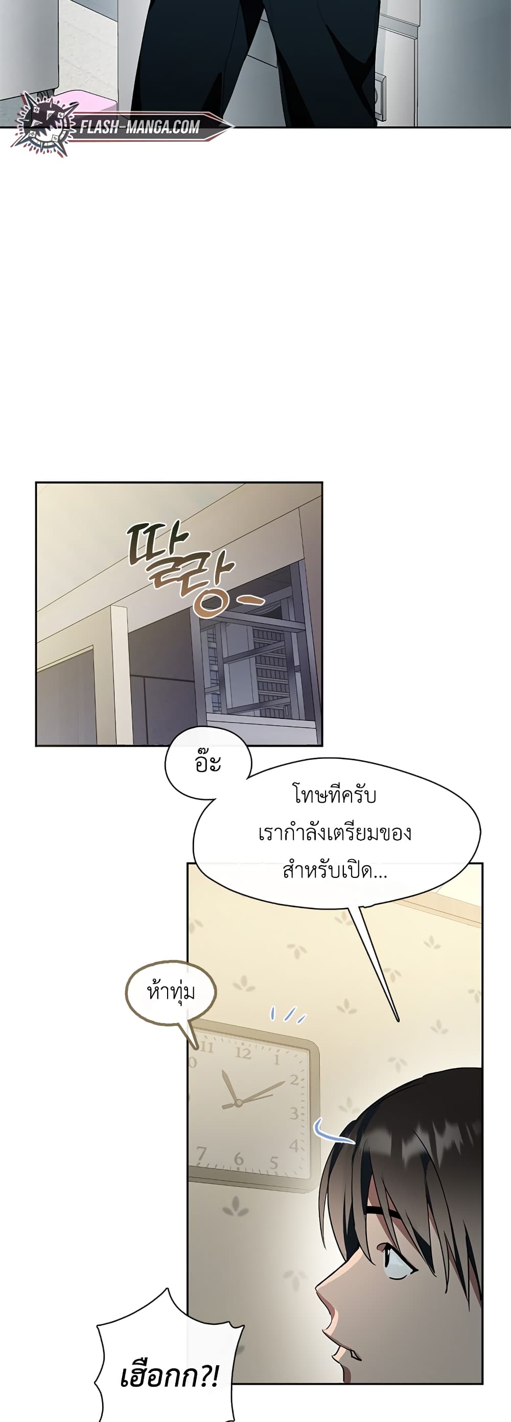 Restaurant in the After Life page 73