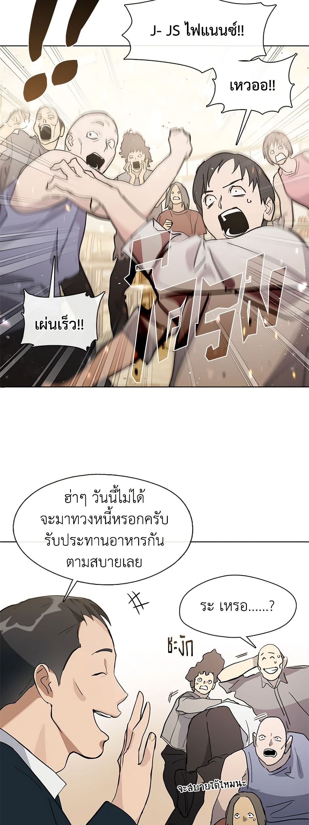 Restaurant in the After Life page 4