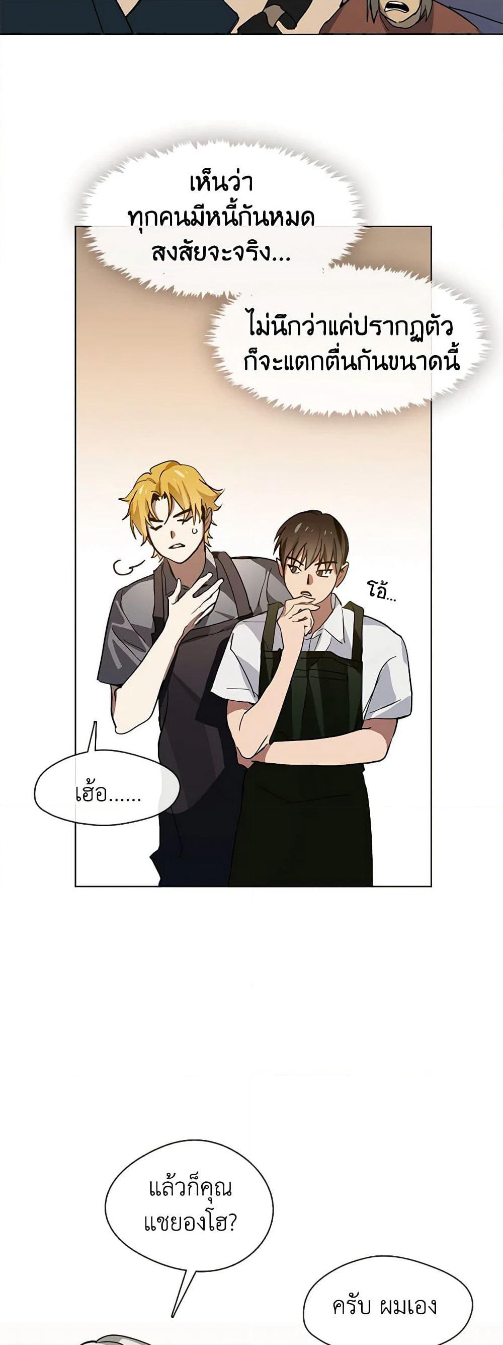 Restaurant in the After Life page 5