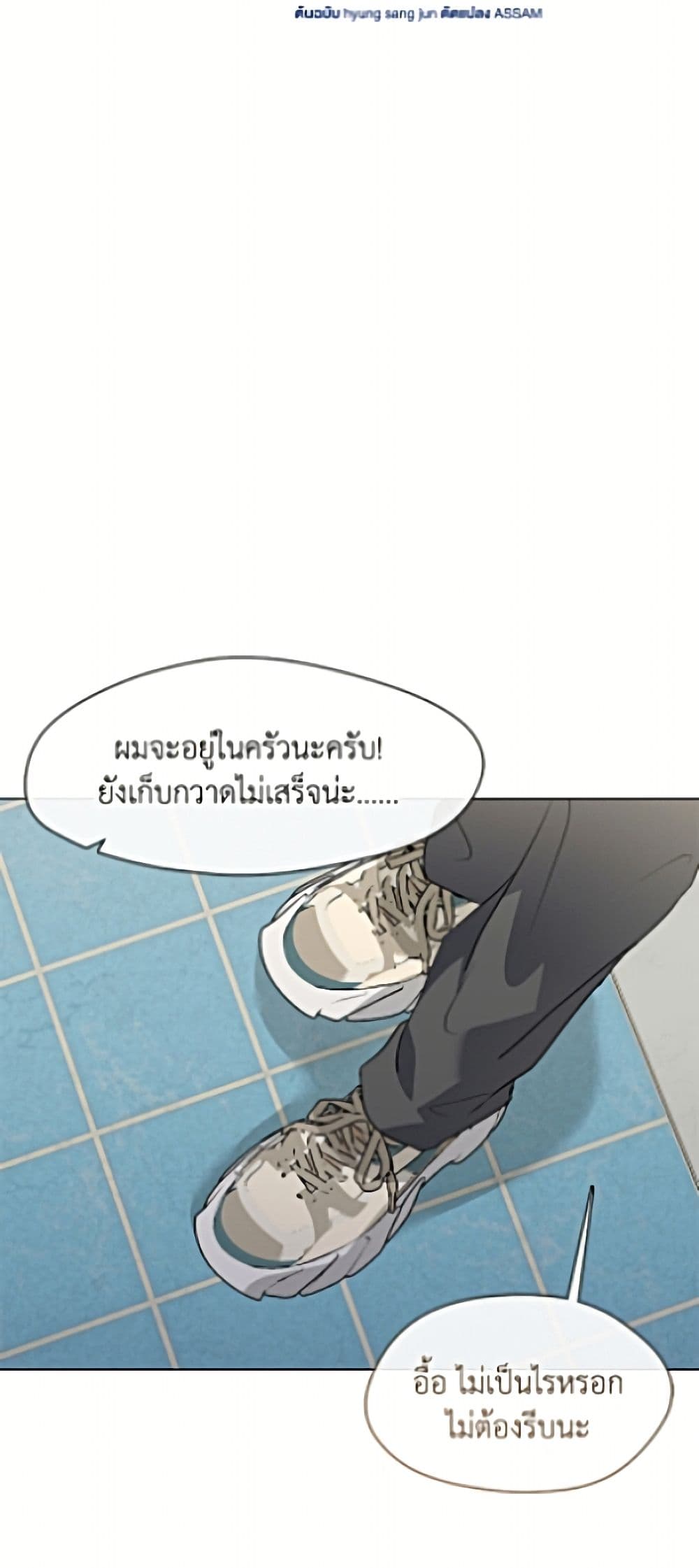 Restaurant in the After Life page 20