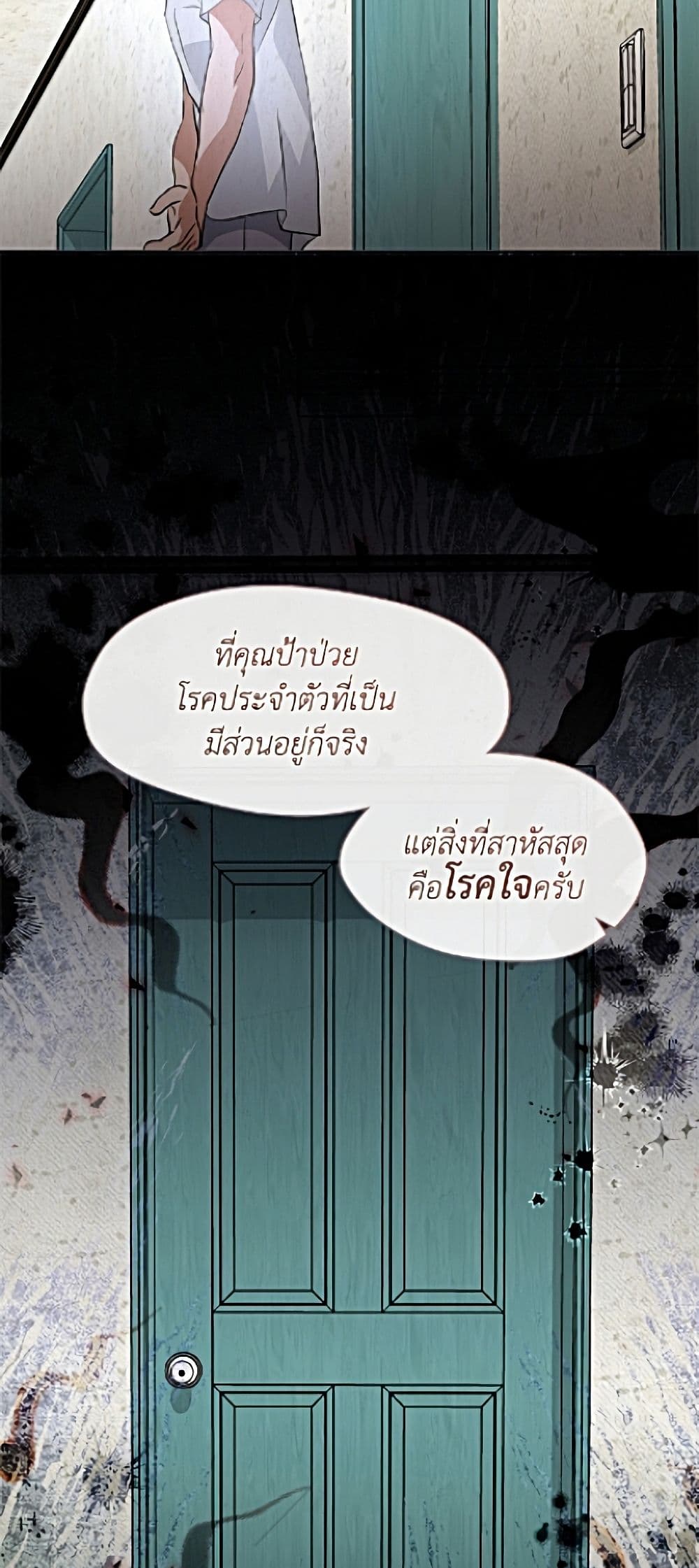 Restaurant in the After Life page 37