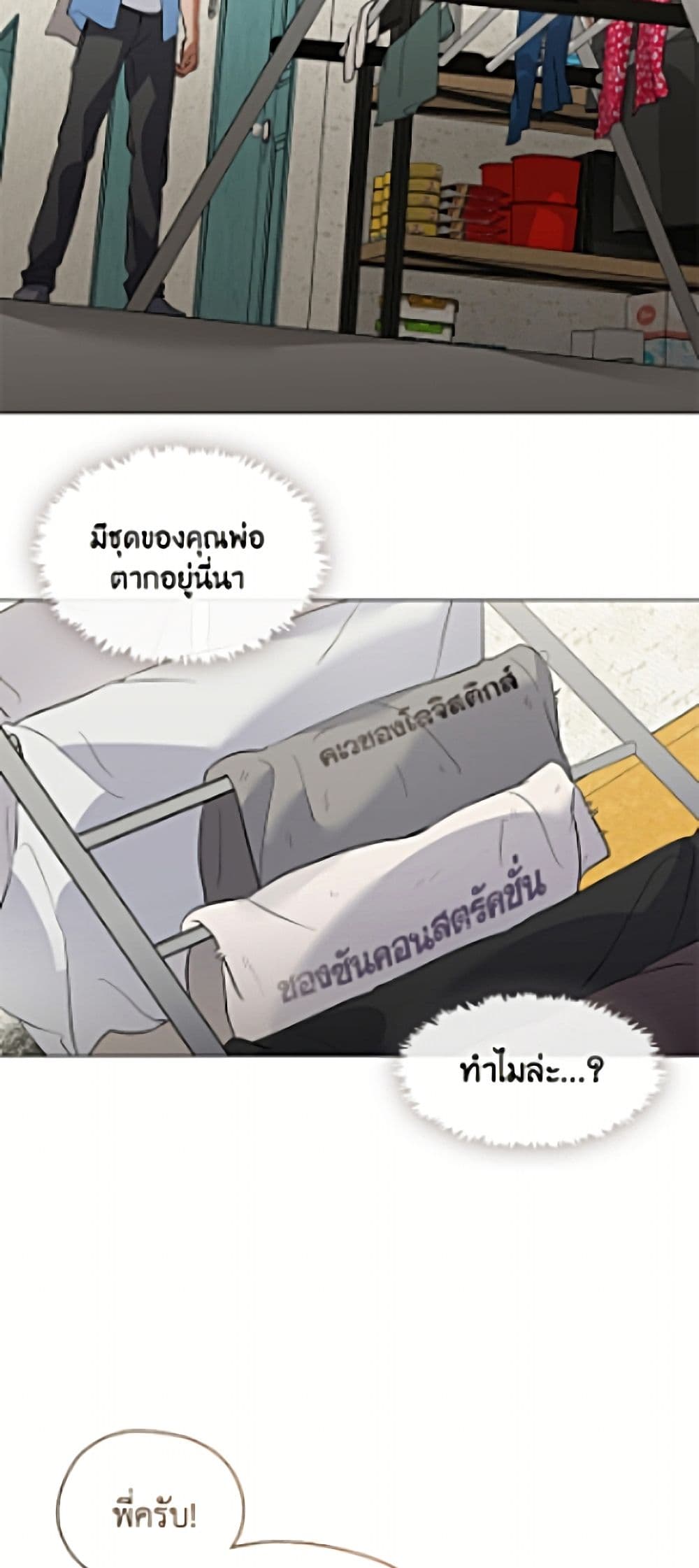 Restaurant in the After Life page 47