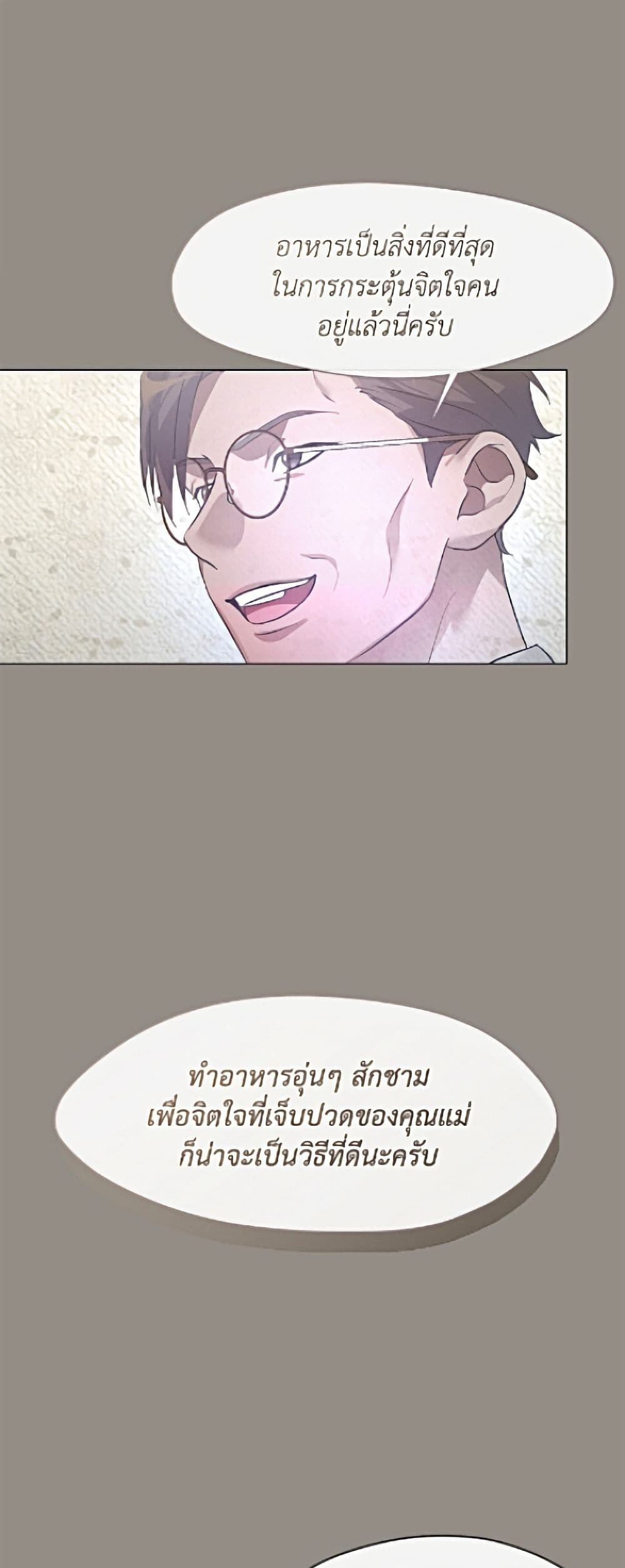 Restaurant in the After Life page 2