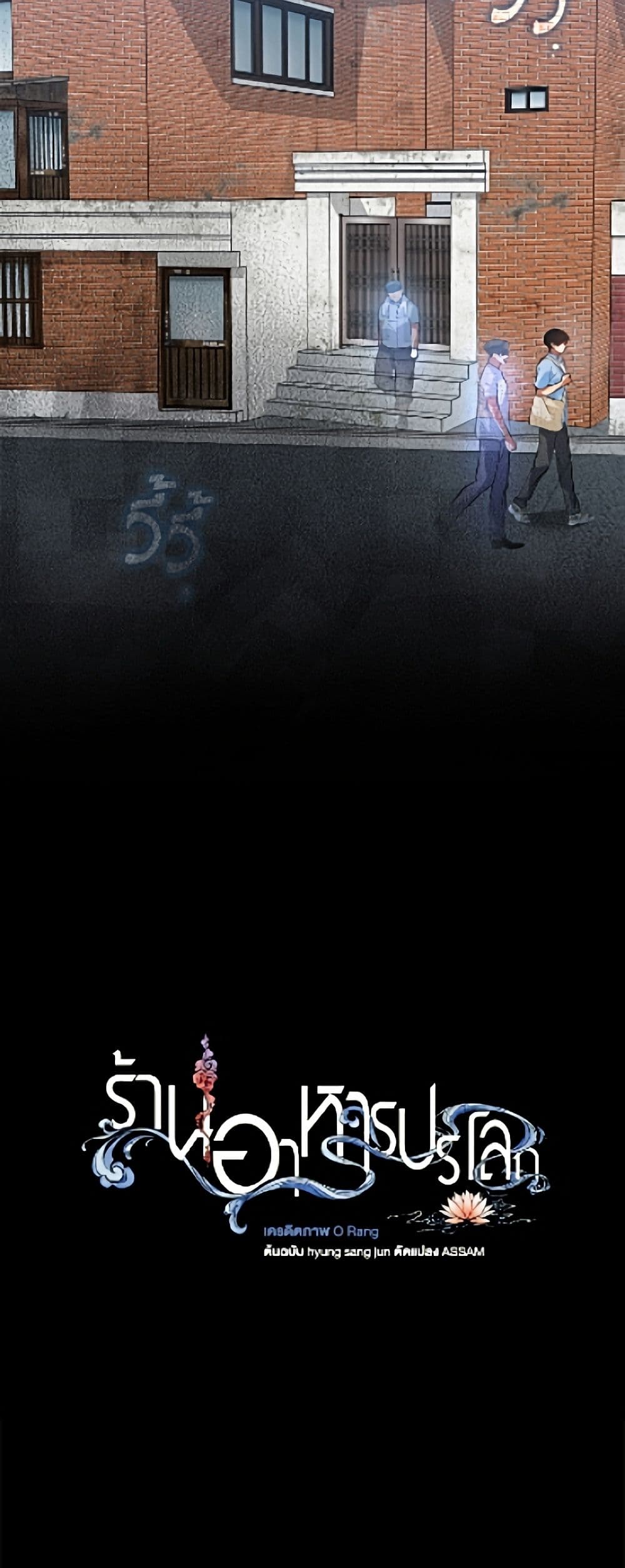 Restaurant in the After Life page 10