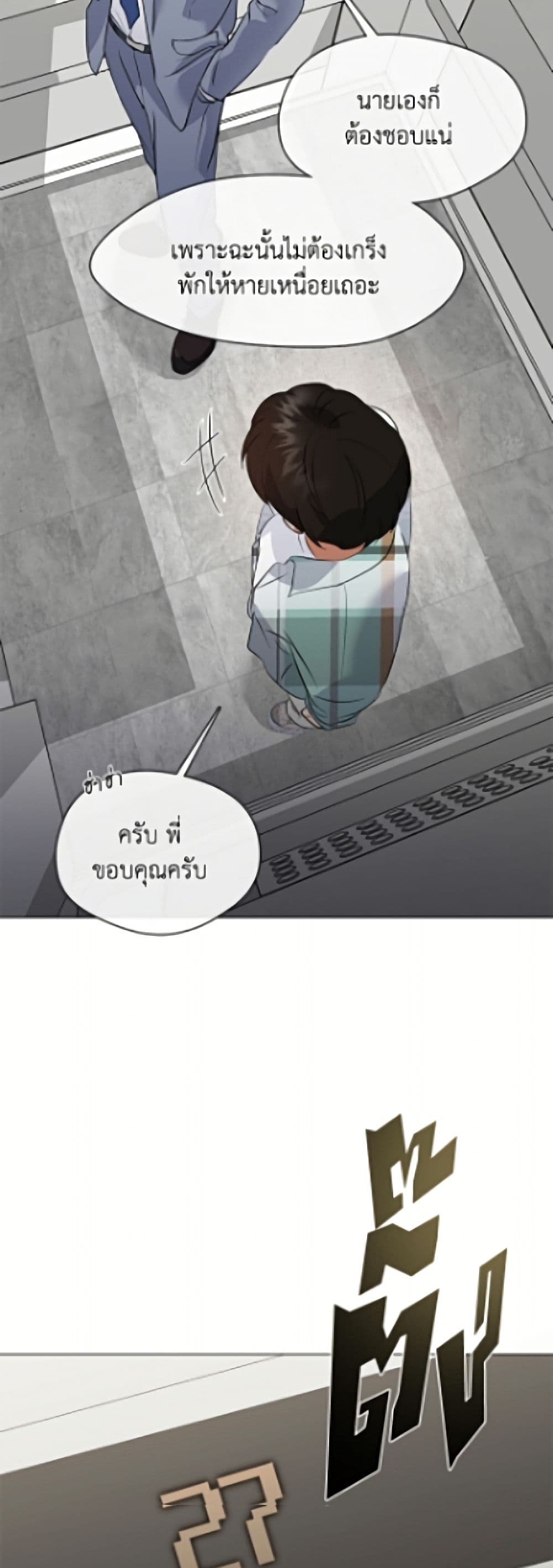 Restaurant in the After Life page 47