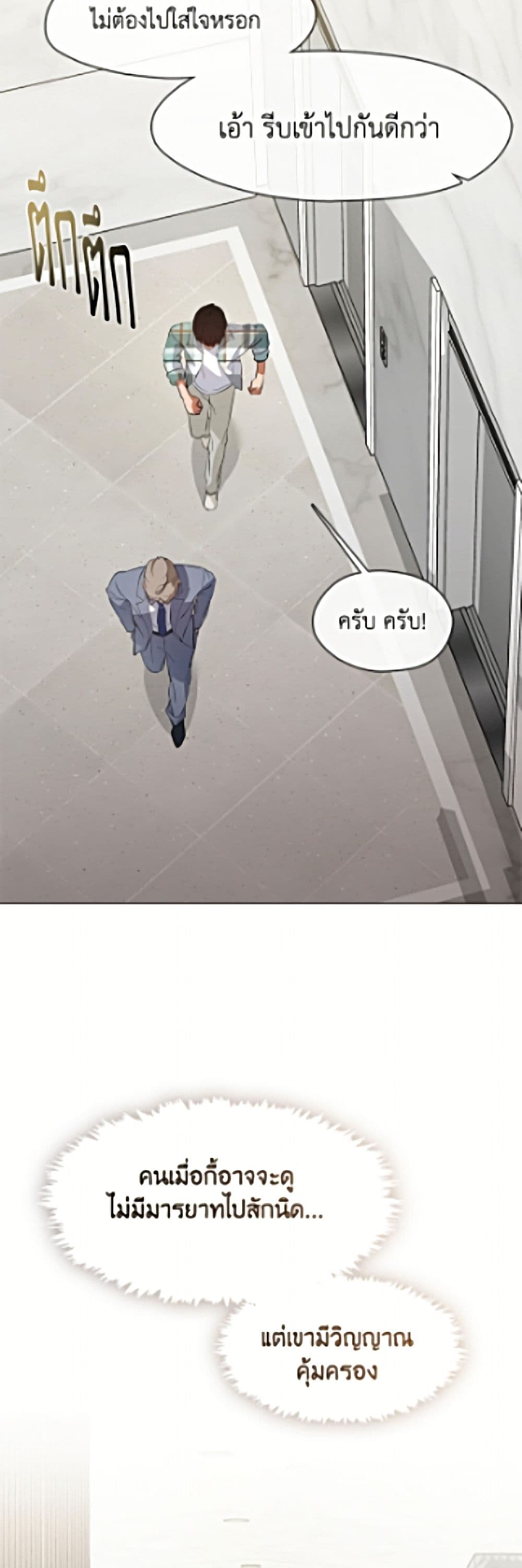 Restaurant in the After Life page 12