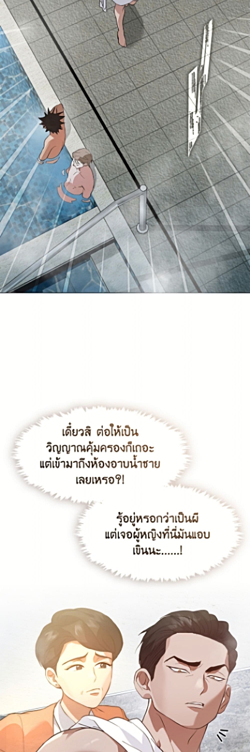 Restaurant in the After Life page 19