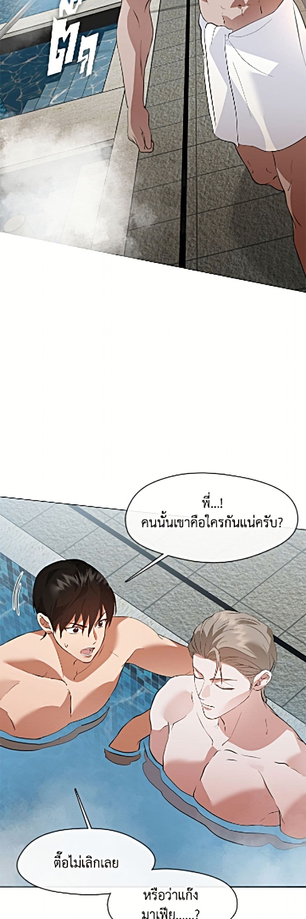 Restaurant in the After Life page 27