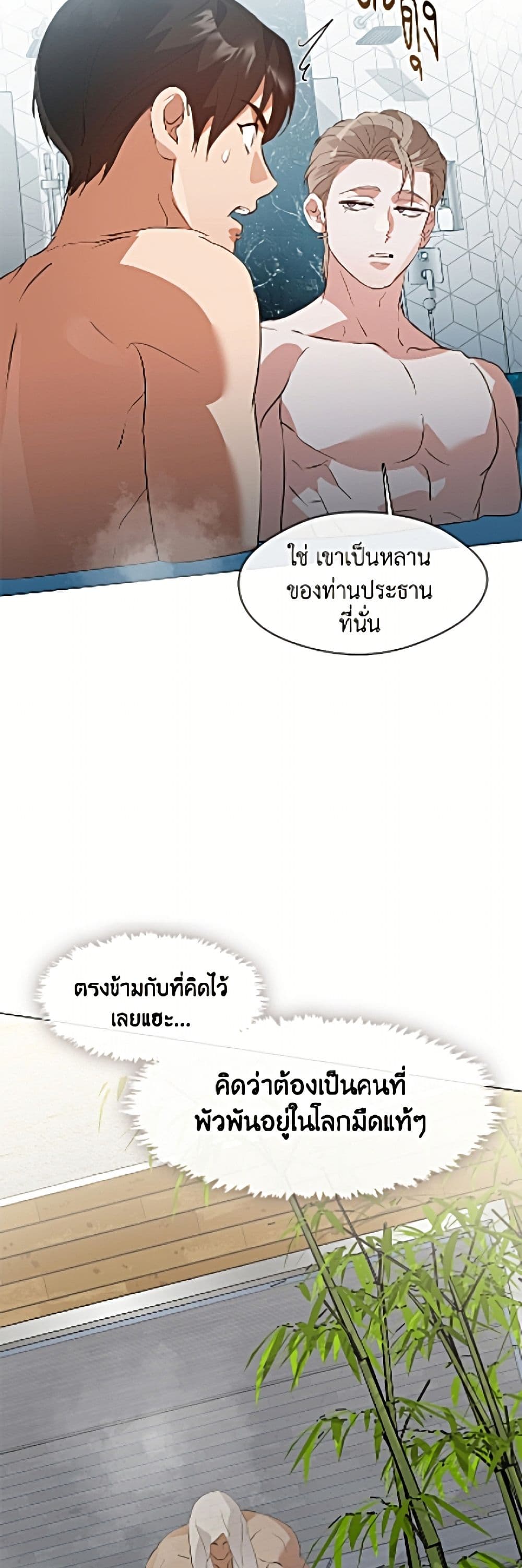 Restaurant in the After Life page 29