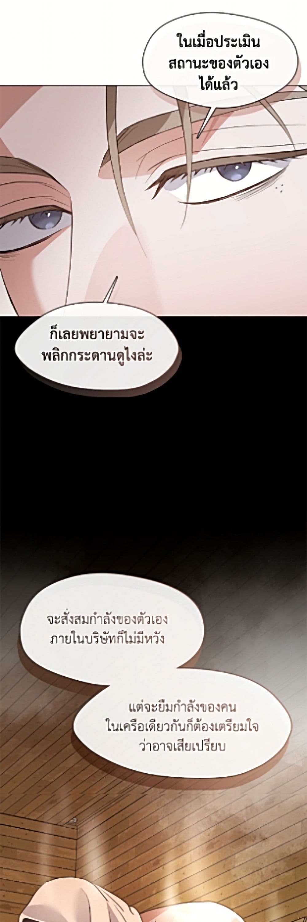 Restaurant in the After Life page 33