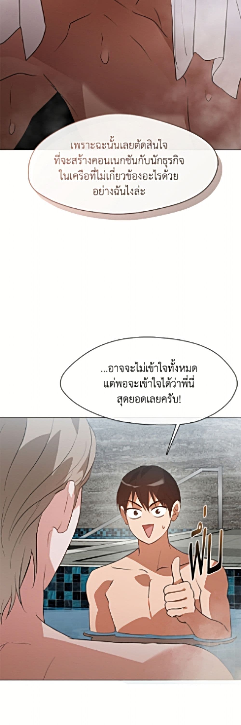 Restaurant in the After Life page 35