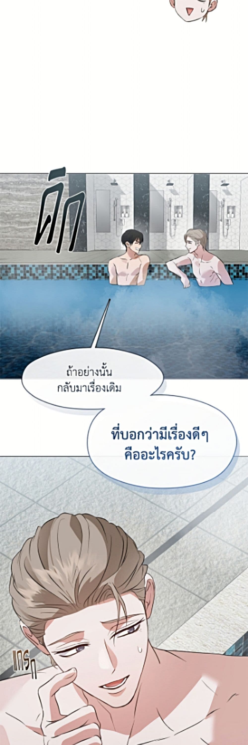 Restaurant in the After Life page 37