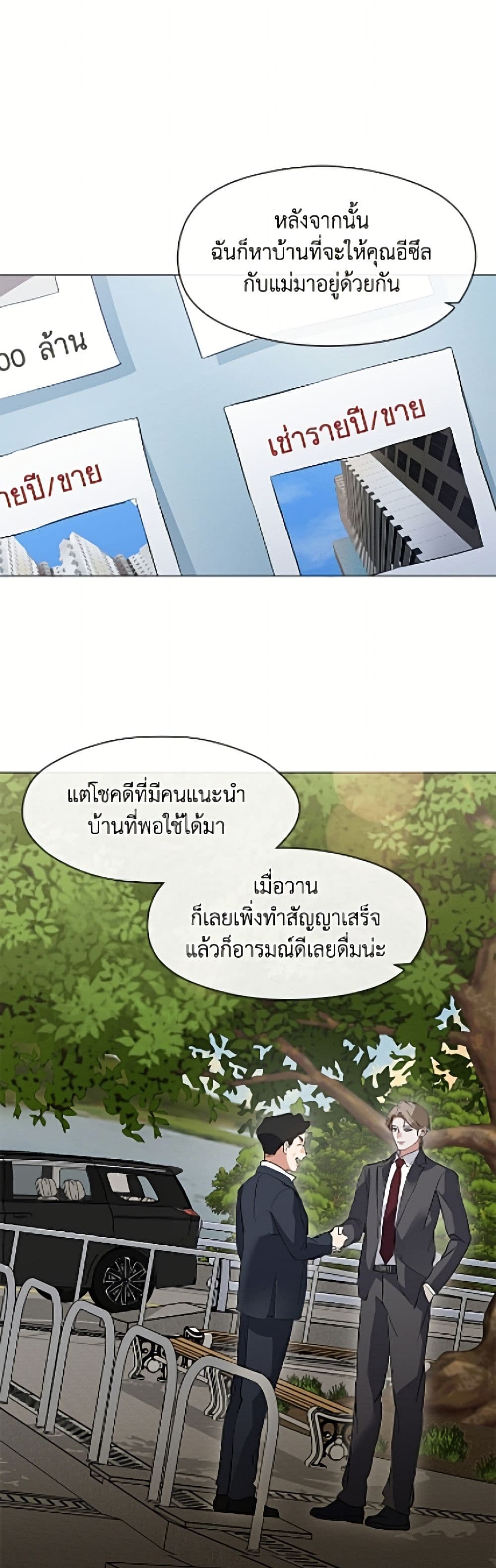 Restaurant in the After Life page 2