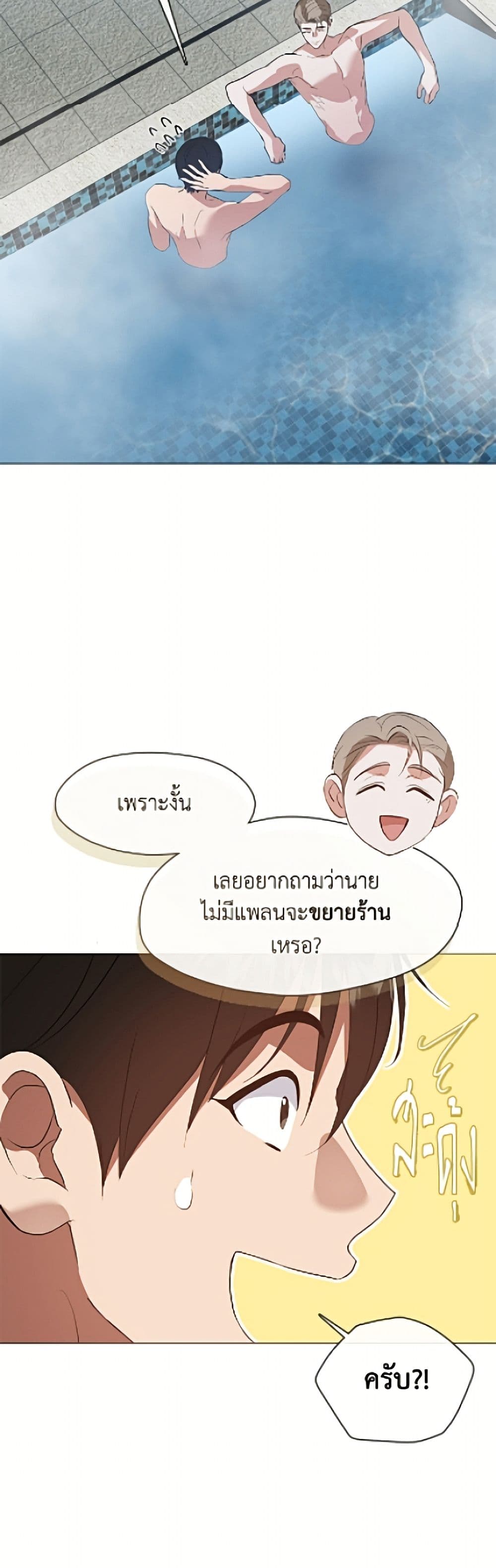 Restaurant in the After Life page 5