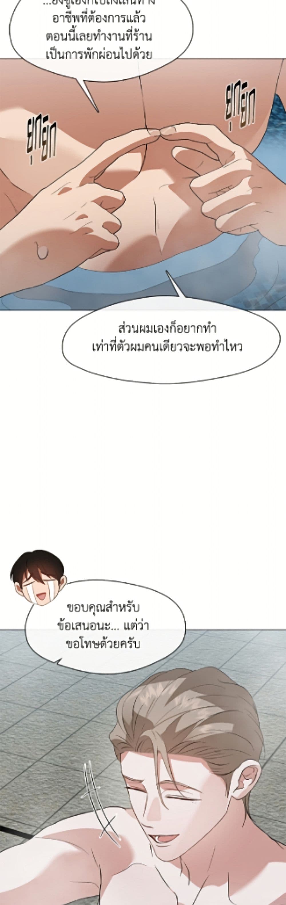 Restaurant in the After Life page 10