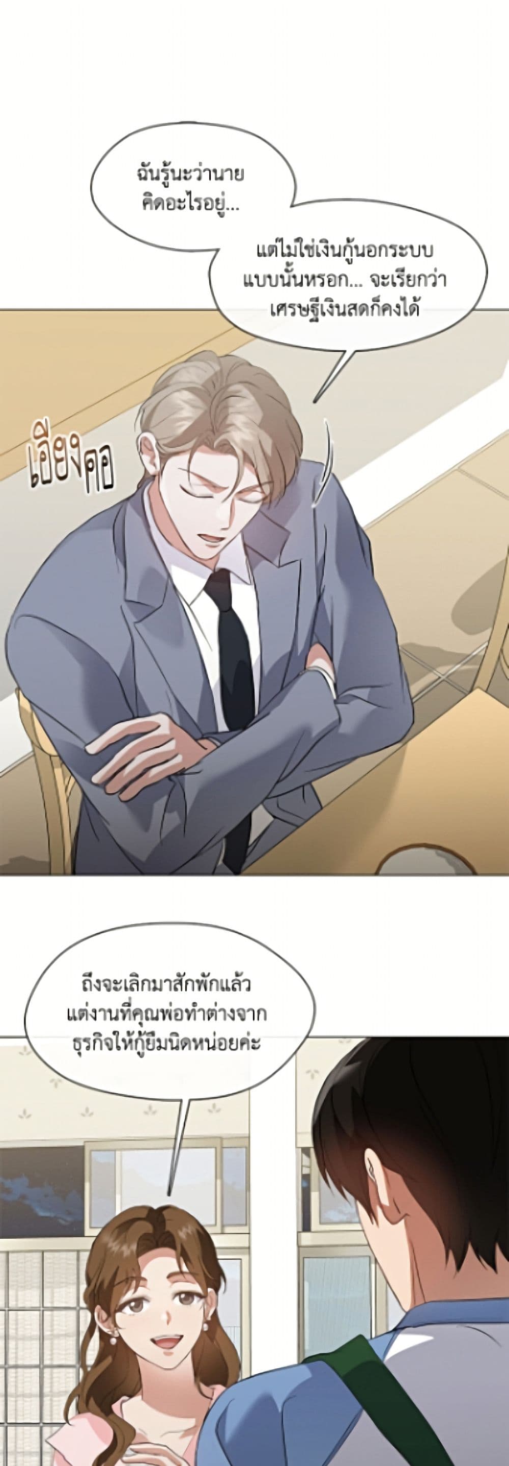 Restaurant in the After Life page 30