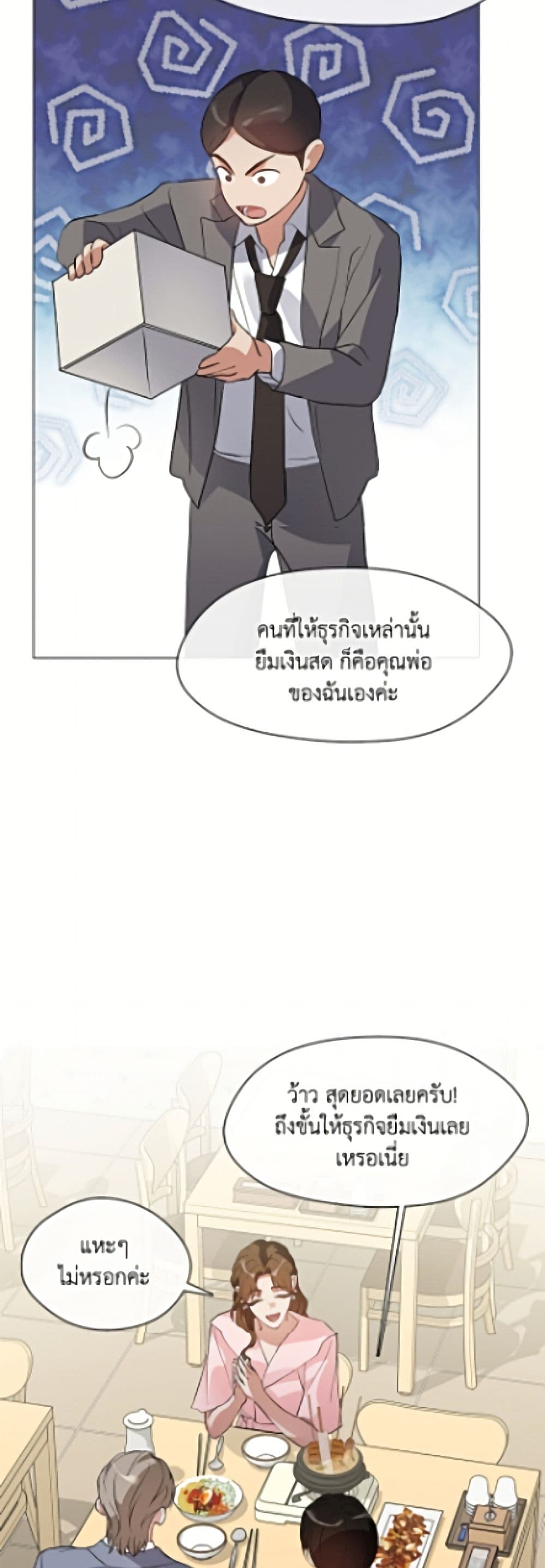 Restaurant in the After Life page 32