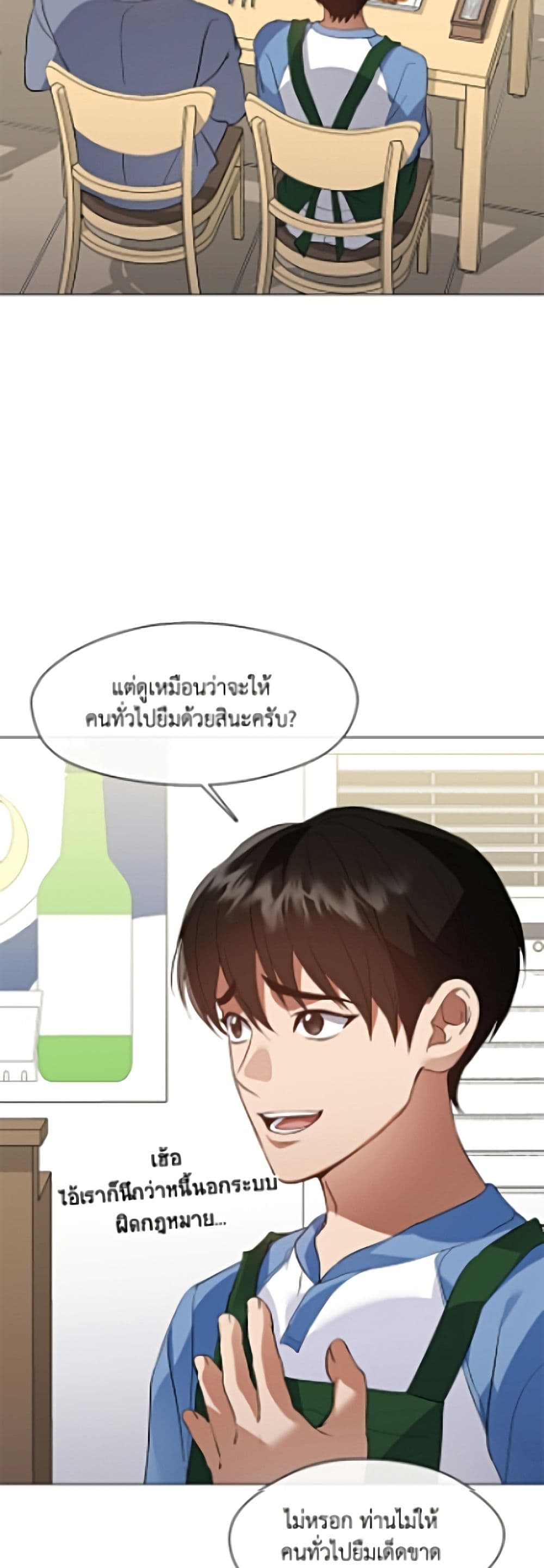 Restaurant in the After Life page 33