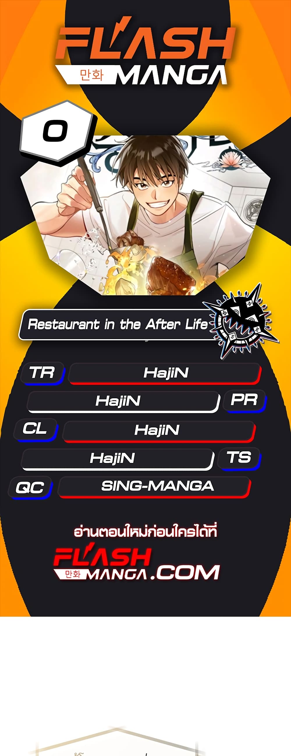 Restaurant in the After Life page 1