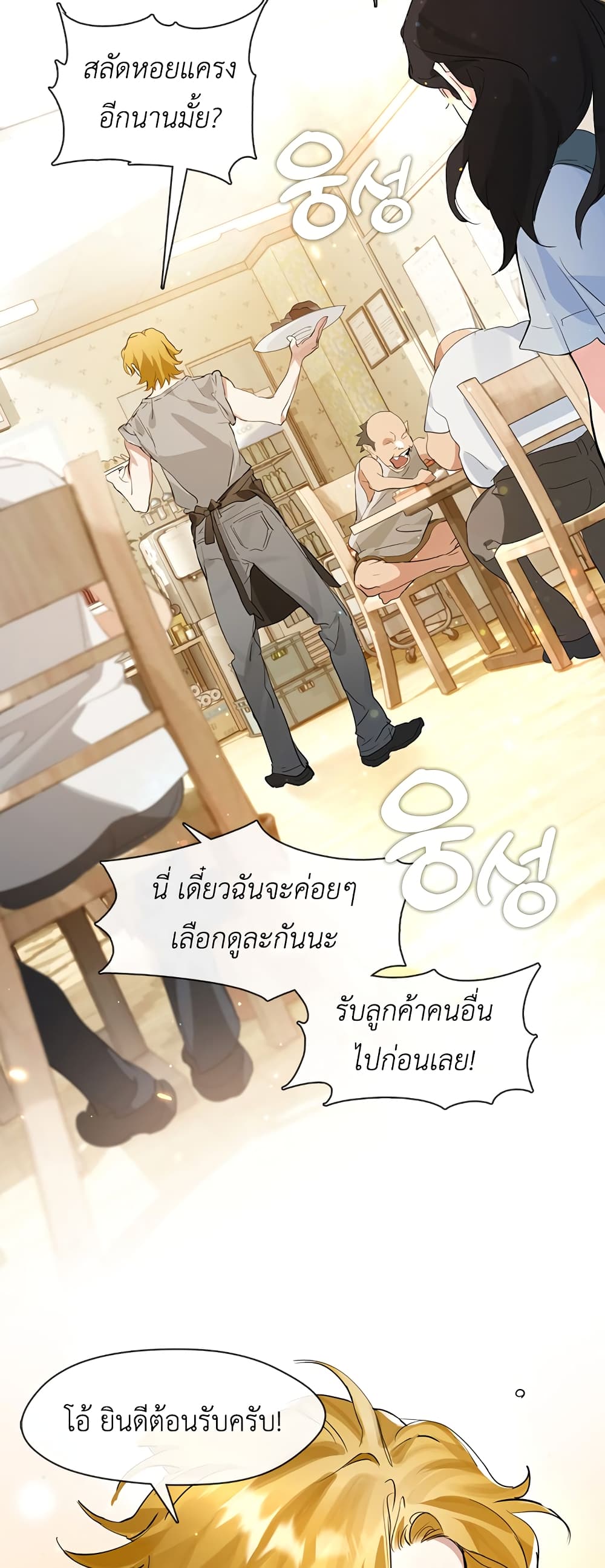 Restaurant in the After Life page 17