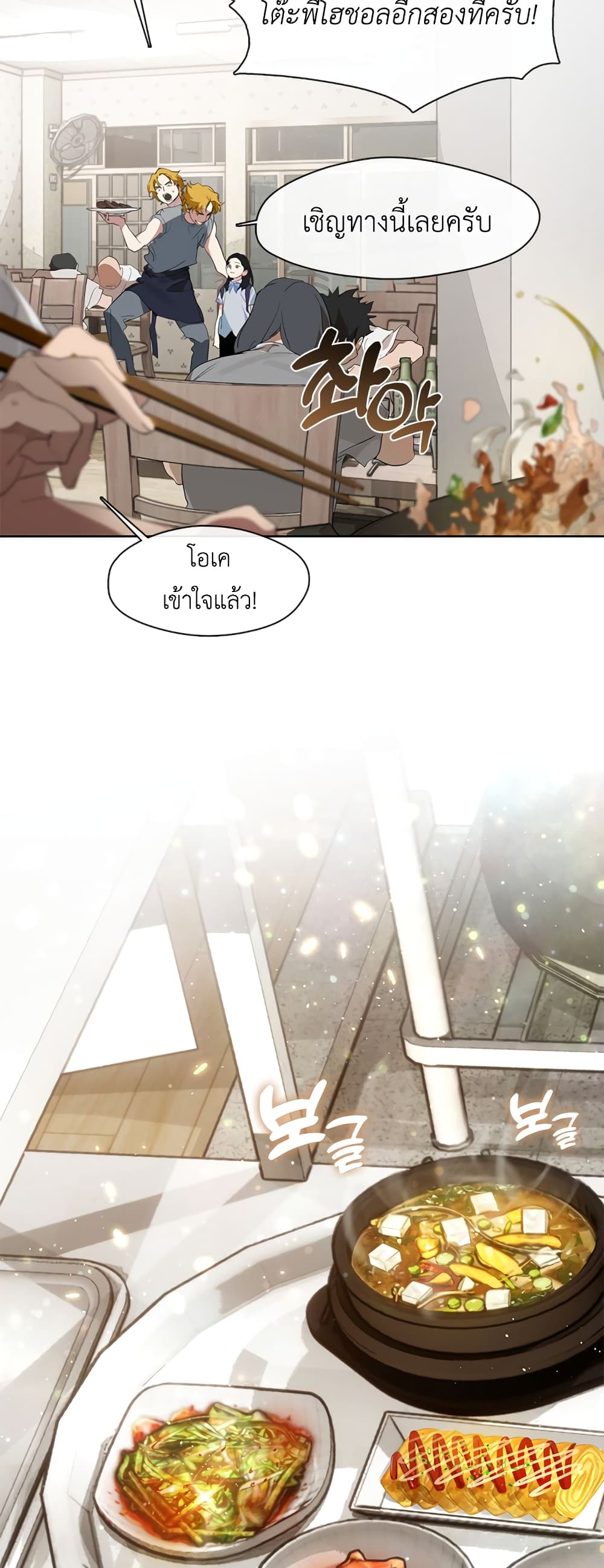 Restaurant in the After Life page 19