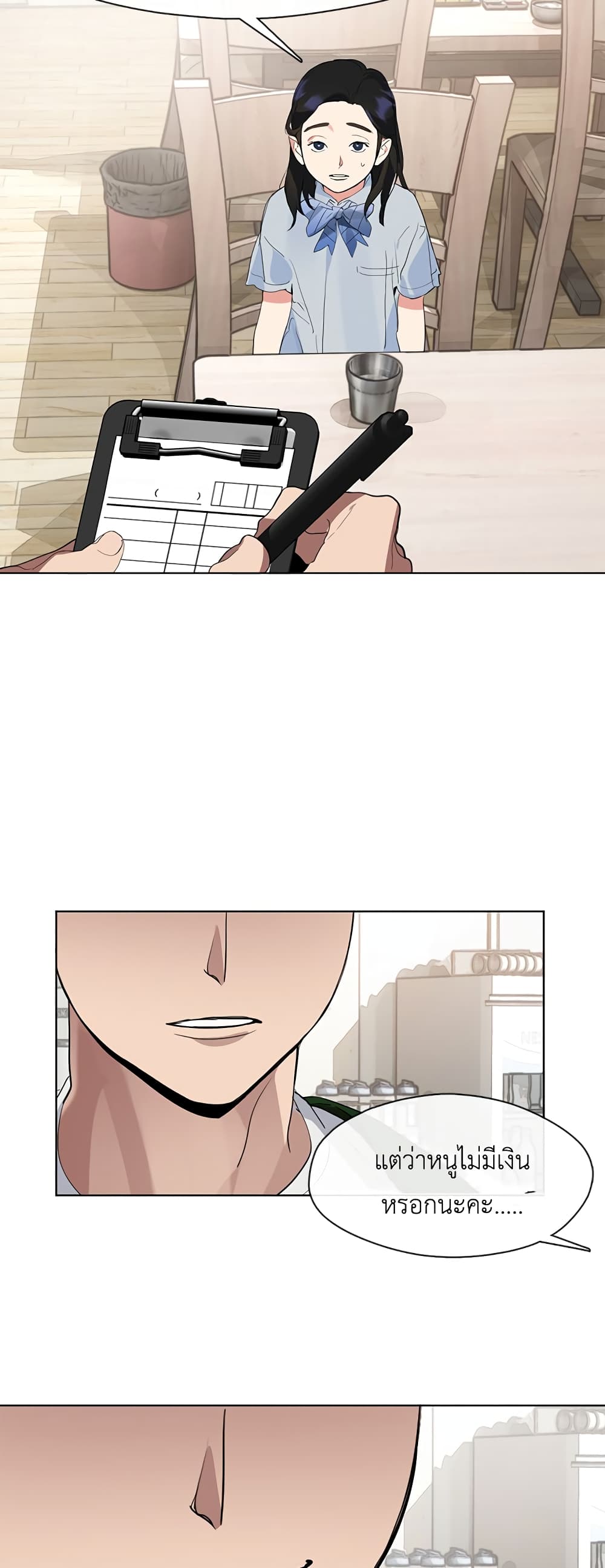 Restaurant in the After Life page 24