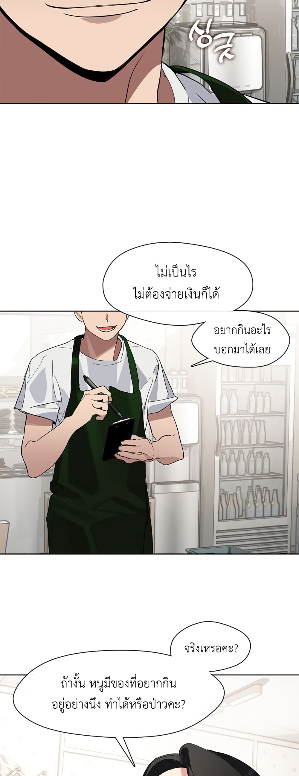 Restaurant in the After Life page 25